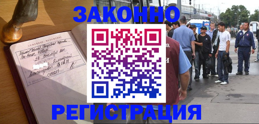 временная регистрация гарантия в Шимановске