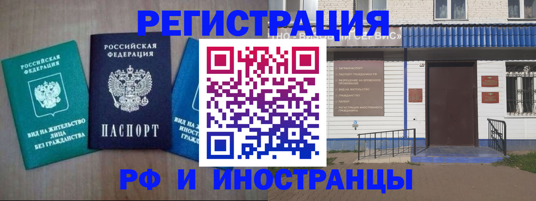 временная регистрация надежно в Шимановске