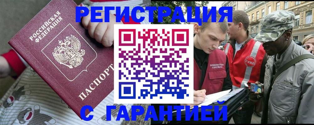 временная регистрация адрес в Шимановске