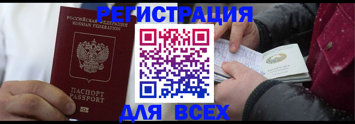 прописка для школы в Шимановске