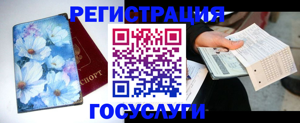 регистрация для школы в Шимановске