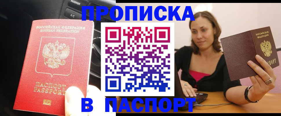 временная регистрация в Шимановске