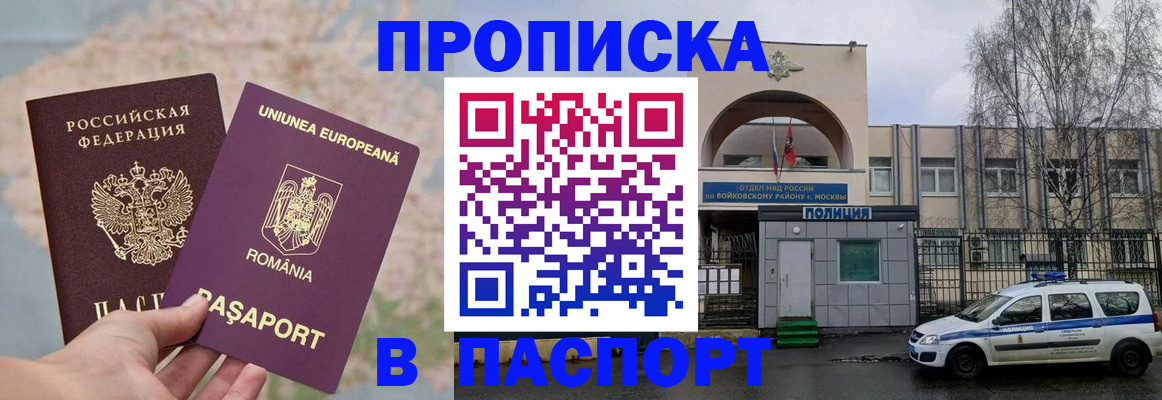 временная регистрация в Шимановске